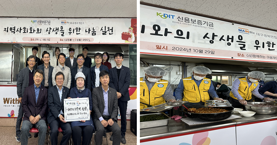 대구·경북 메인비즈와 함께하는 지역사회공헌 실천