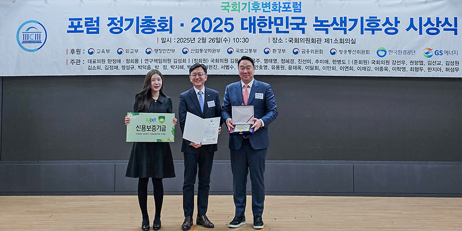 2025 대한민국 녹색기후상 금융위원장상 수상