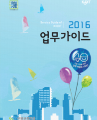 2016년 업무가이드