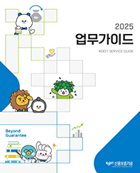 2025년 업무가이드