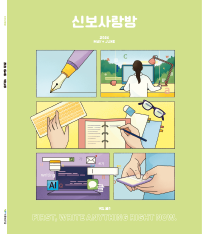 2024년 5-6월 신보사랑 pdf