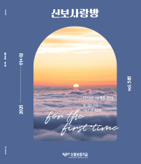 2025년 1-2월 신보사랑 pdf