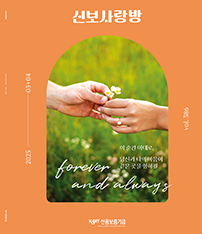 2025년 3-4월 신보사랑 pdf