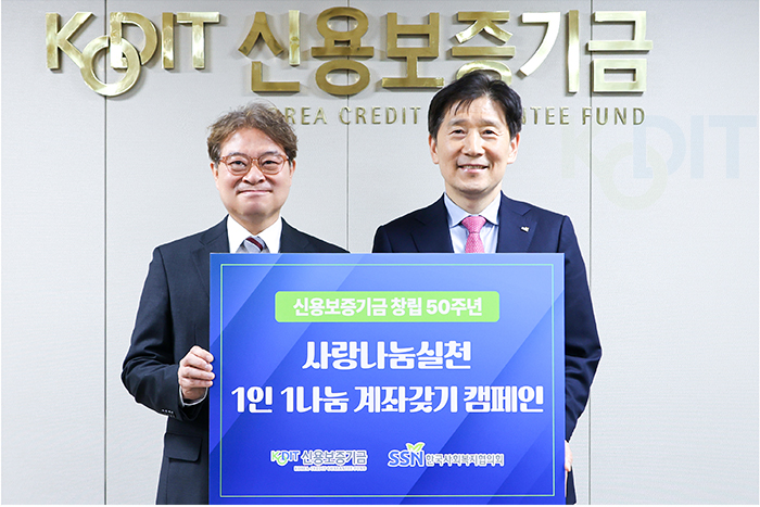 「창립50주년기념 1인1나눔계좌 갖기 캠페인 기념식」