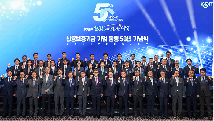 「기업 동행 50년 기념식」