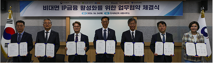 「지식재산처 업무협약식」