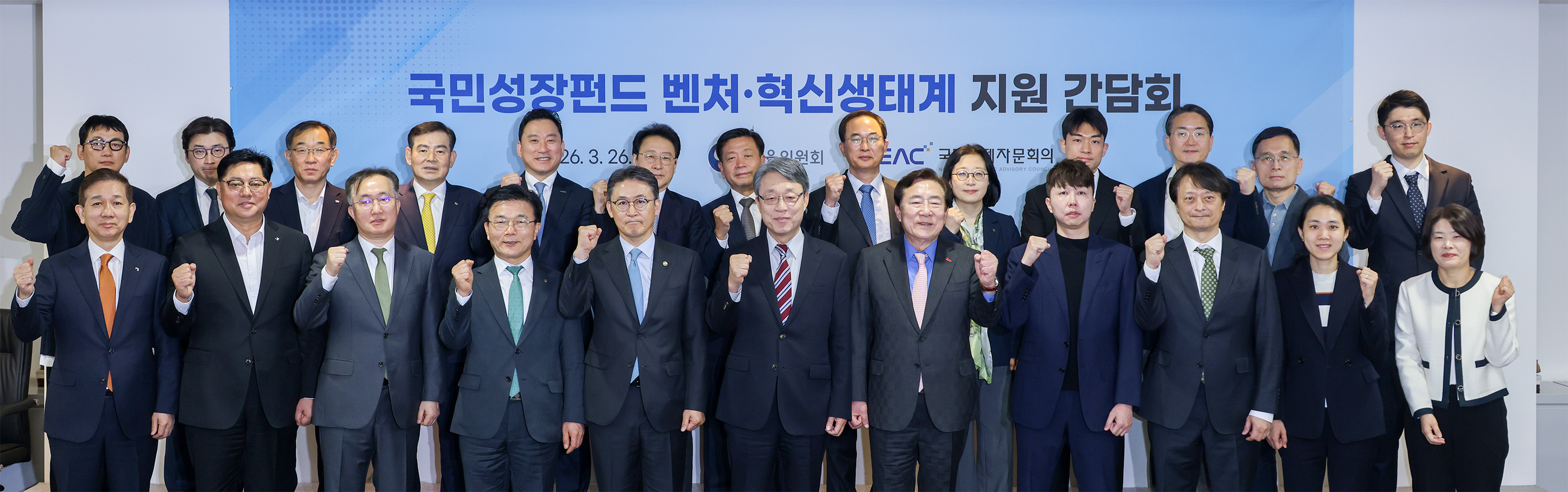 KODIT Attends Policy Consultation Meeting on the National Gorwth Fund for the Venture and Innovation Ecosystem (March 27, 2026)