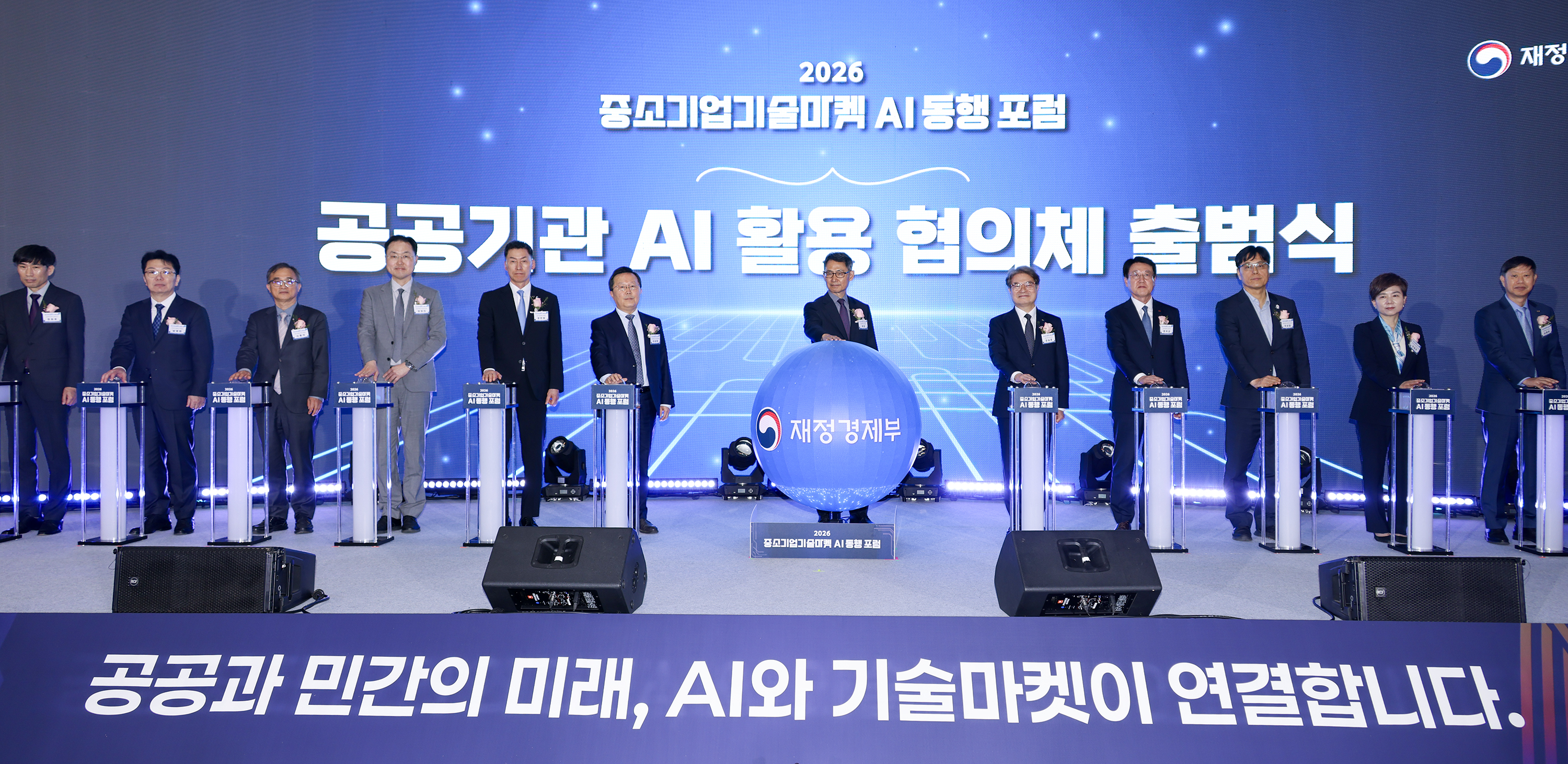 KODIT Chairperson Attends AI Partnership Forum on Public-Private Collaboration and AI Transformation (April 21, 2026)